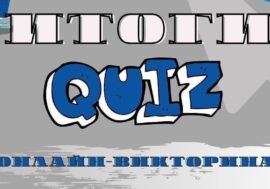 QUIZ-online held in Norilsk