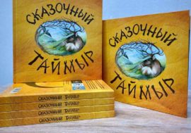 Shamans and magical animals: Fairy Taimyr includes 18 rare myths